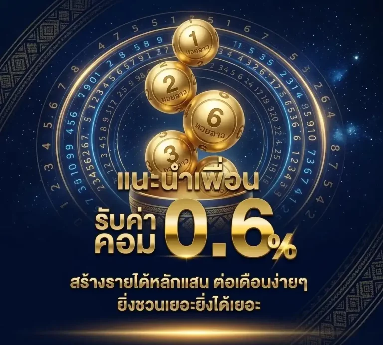 แอ พ ซื้อ หวย ลาว