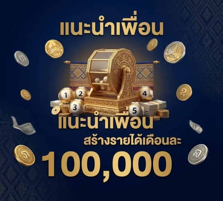 app หวย ลาว พัฒนา